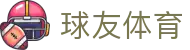 球友体育 - (中国)安徽省球友体育商贸集团有限公司欢迎您